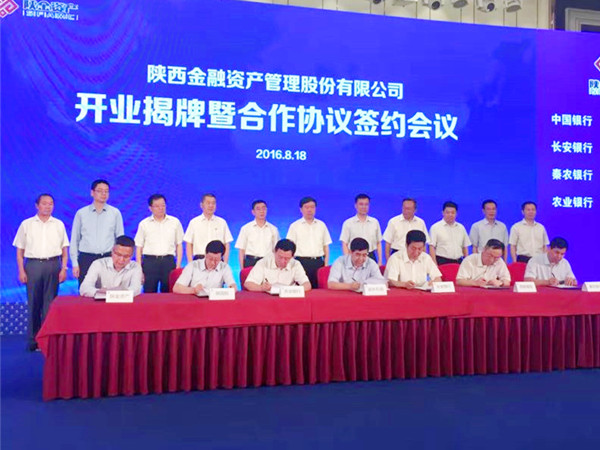 8月18日陕金资产揭牌签约小.jpg