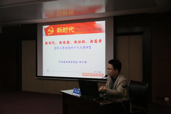 十九大讲座01.JPG