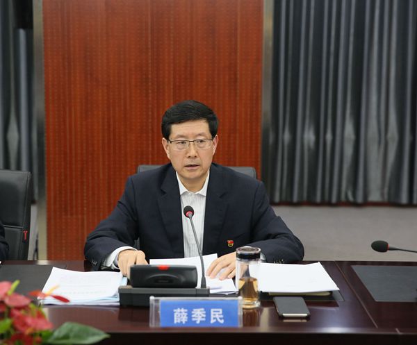 党委书记薛季民做总结讲话