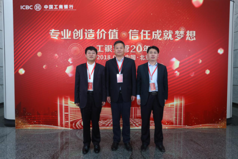 4月2日 工行托管20周年高峰会议1.png