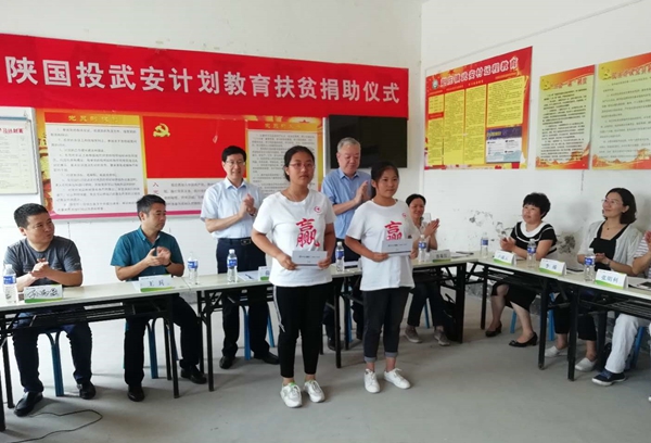 陕国投武安计划教育扶贫捐赠仪式