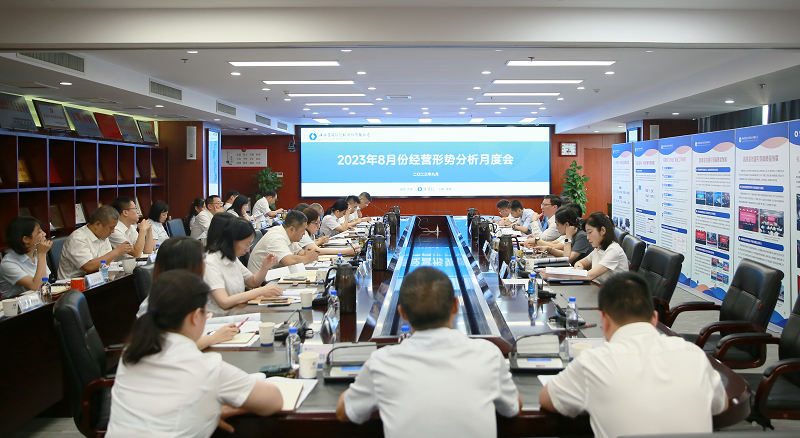 111694394911643661.png 9月7日 公司召开8月份经营形势分析月度会.png