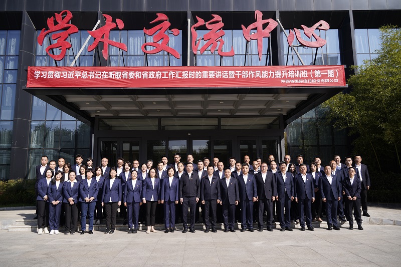 11月2日 公司党委举办学习贯彻习近平总书记在听取省委和省政府工作汇报时的重要讲话暨干部作风能力提升培训班.jpg
