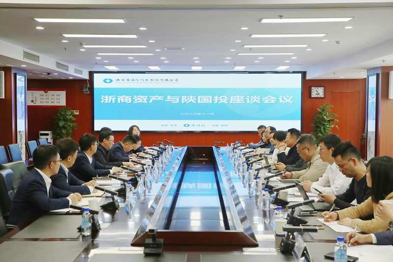 11月29日 公司与浙商资产管理股份有限公司开展交流座谈.jpg
