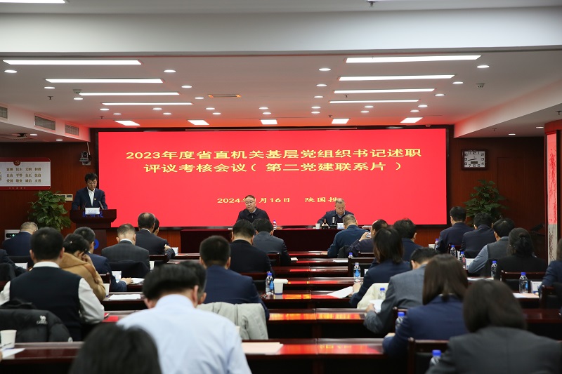 1月16日 省委直属机关工委在公司组织召开省直机关第二党建联系片基层党组织书记抓党建工作述职评议考核会议.jpg