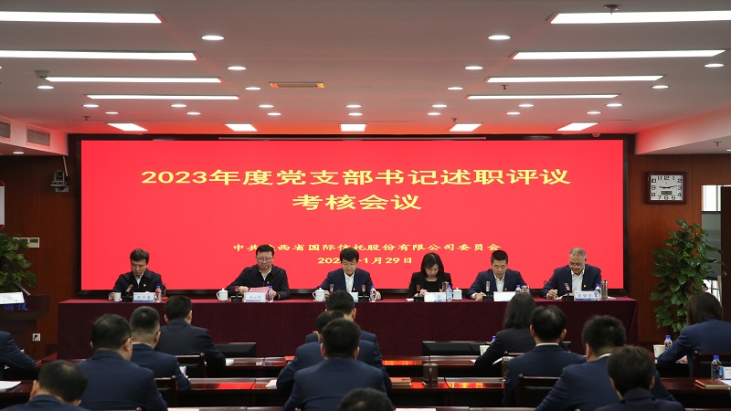 1月29日 公司党委召开2023年度党支部书记述职评议考核会议.jpg